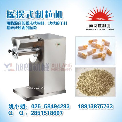搖擺式制粒機價(jià)格 江蘇質(zhì)量供應
