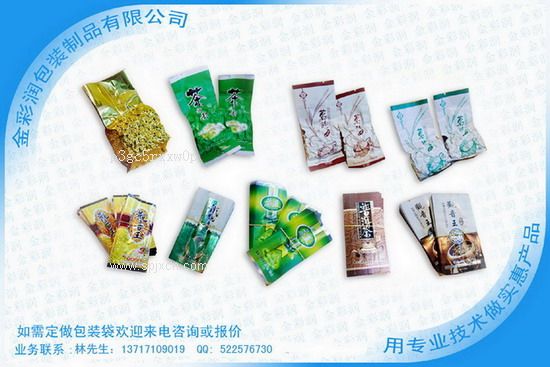 深圳市茶葉袋、真空袋、鐵觀(guān)音3