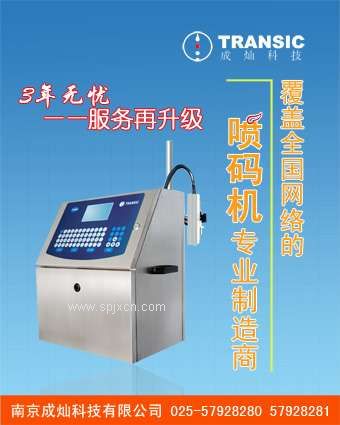 供高郵、寶應、儀征、江都噴碼機
