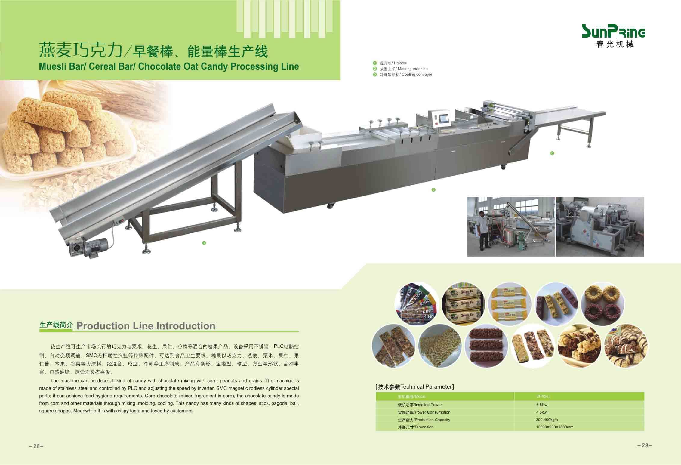 燕麥巧克力/早餐棒、能量棒生產(chǎn)
