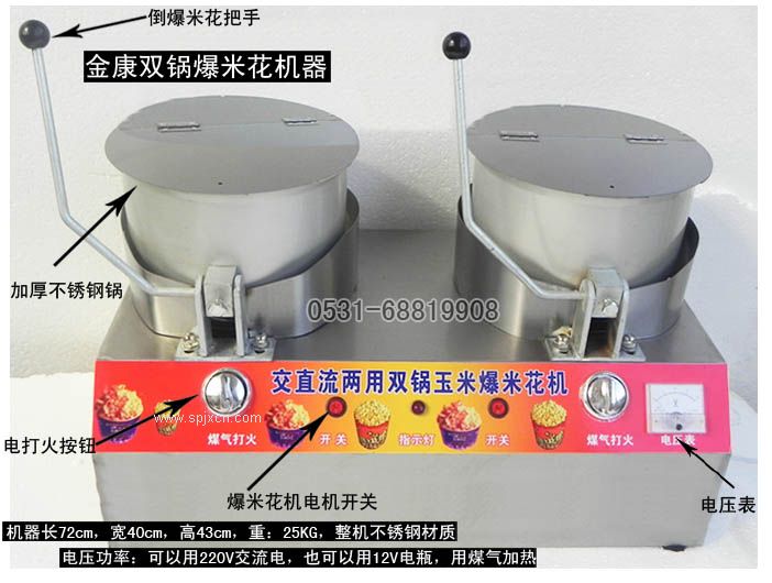 交直流兩用雙鍋爆米花機|電動(dòng)爆