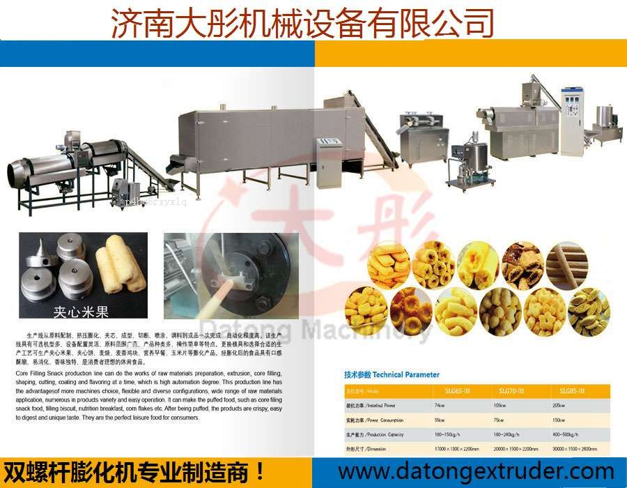 膨化食品加工設備