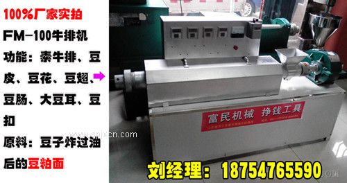 牛排豆皮機價(jià)格 人造大豆蛋白肉