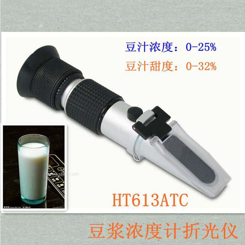 豆漿濃度檢測折射儀 豆漿折射儀