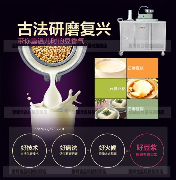 豆漿機石磨豆漿機生產(chǎn)廠(chǎng)家