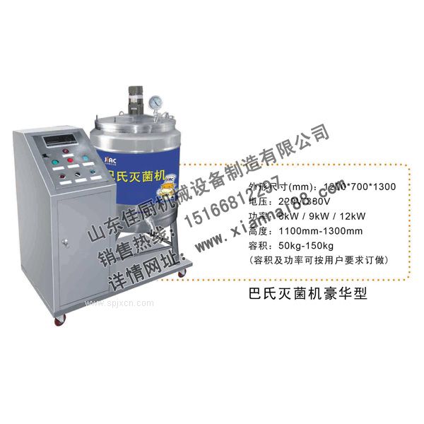 牛奶殺菌機設備，牛奶殺菌機價(jià)格