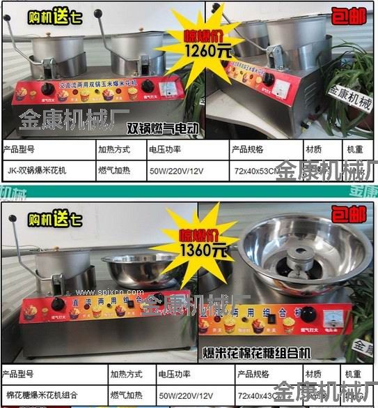 濰坊去哪買(mǎi)爆米花棉花糖組合機