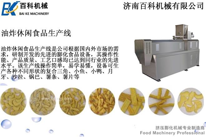 油炸休閑食品生產(chǎn)線(xiàn)