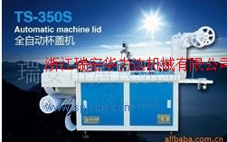 托盤(pán)杯蓋機