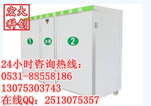 河南濮陽(yáng)小型豆芽機器，全自動(dòng)豆