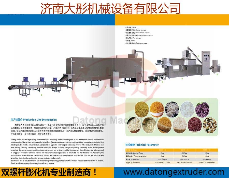營(yíng)養大米加工設備