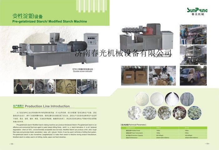 淀粉膨化機、淀粉膨化設備、膨化