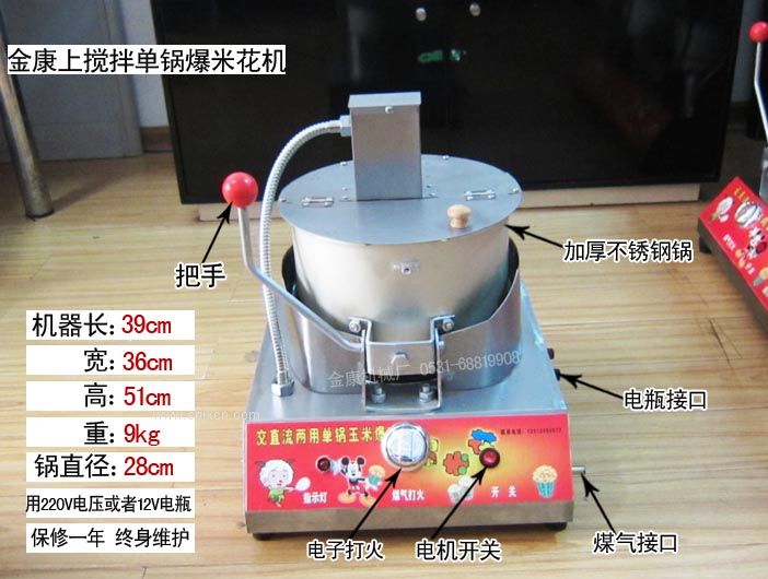 單鍋電動(dòng)玉米花機|單鍋電動(dòng)爆米