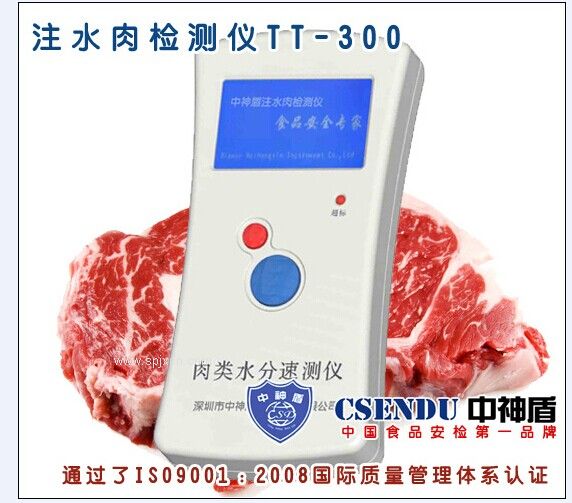 檢測肉中是否打入水儀器，注水肉