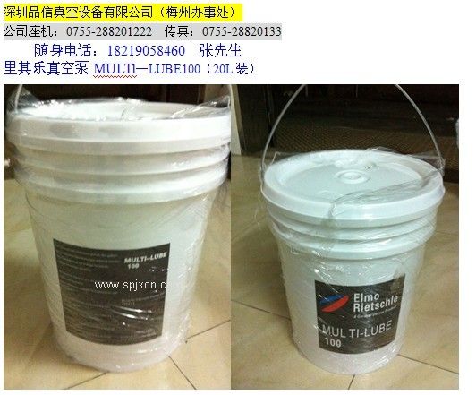 里其樂(lè )真空泵油（品信真空）