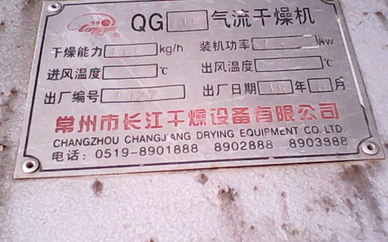 出售二手氣流干燥機設備