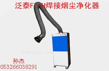 青島泛泰長(cháng)期供應焊*凈化器