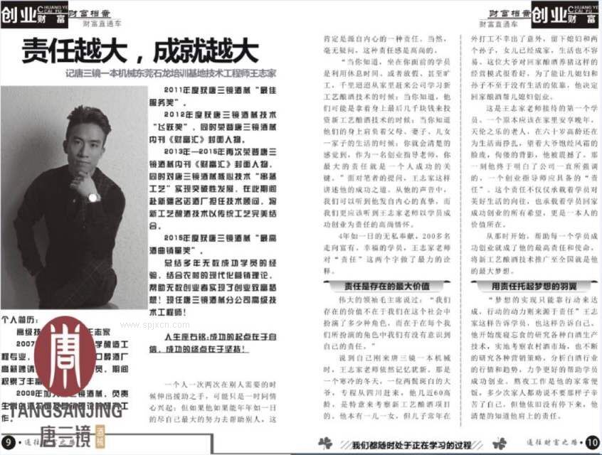 唐三鏡酒械新工藝技術(shù)養豬