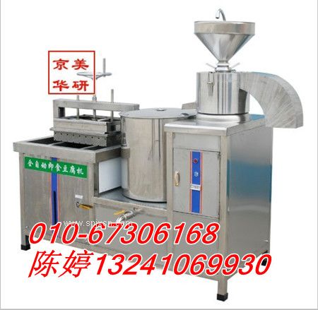 全自動(dòng)豆腐機，多功能豆腐機自動(dòng)