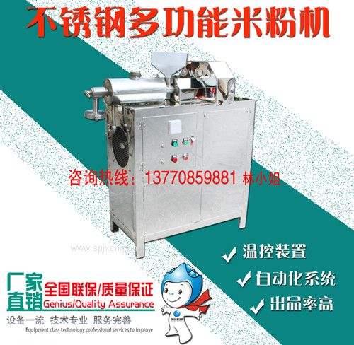 廠(chǎng)家直銷(xiāo)米粉機 全自動(dòng)商