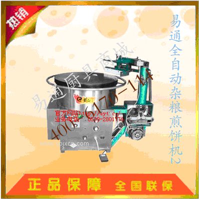 易通全自動(dòng)雜糧煎餅機 商用煎餅