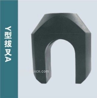 Y型拔叉/合頁(yè)醫*灌裝機配件生