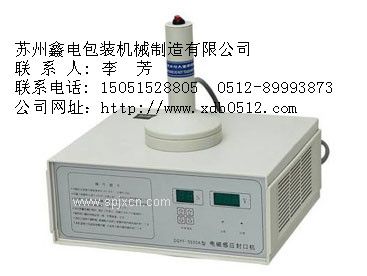 上海封口機 調味品鋁箔封瓶機
