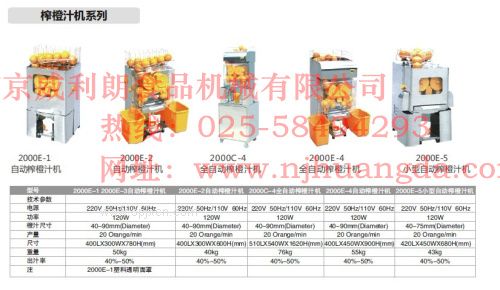 多款選擇榨橙機